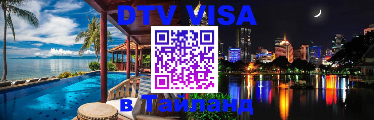 Сколько стоит DTV виза — актуальные цены, оформление даже без документов - 05.10.2025 